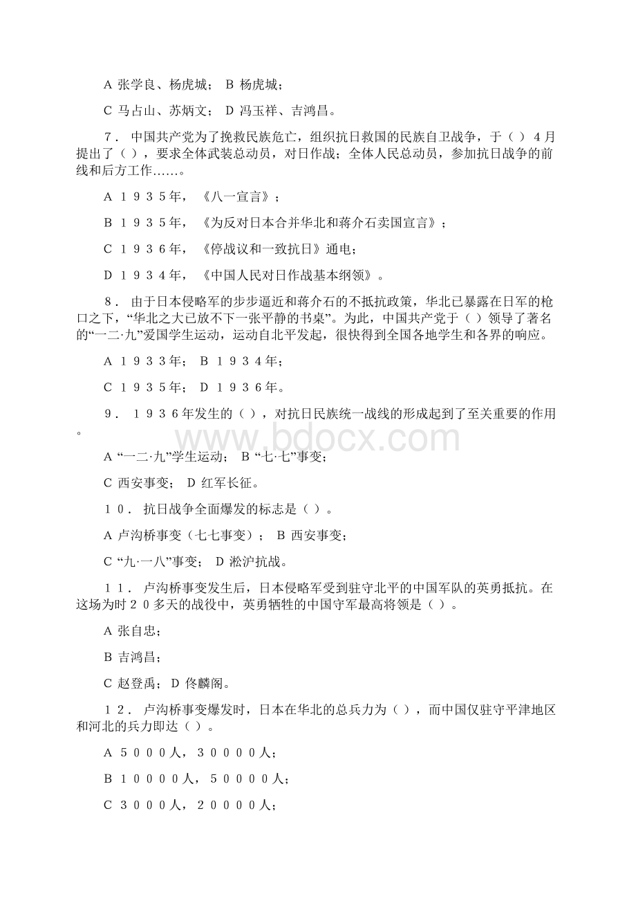 纪念反法西斯胜利70周年知识竞赛题小学篇.docx_第2页