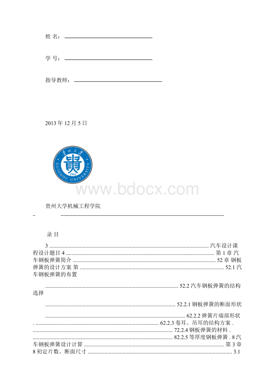 钢板弹簧课程设计第三组.docx_第2页