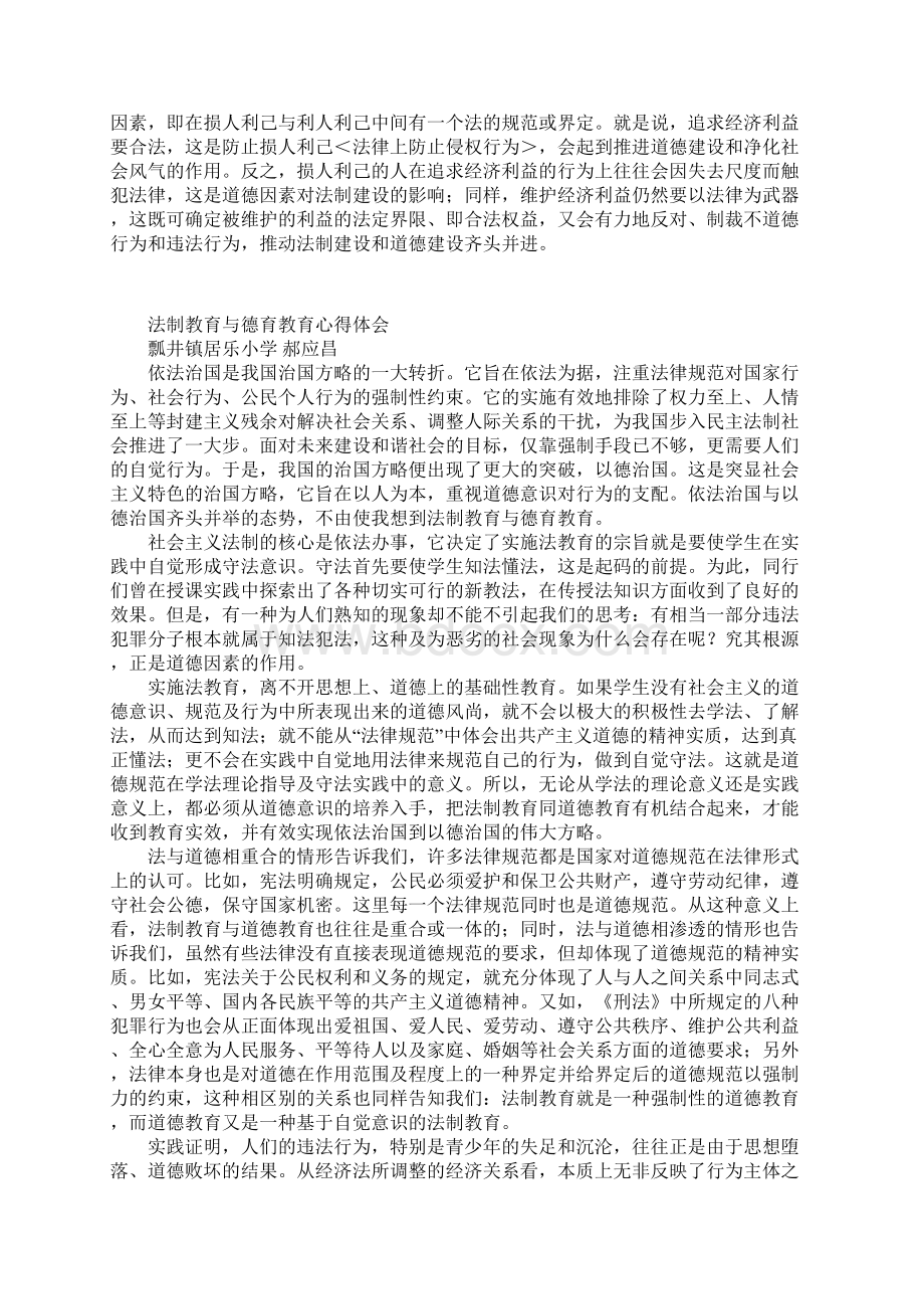 法制教育与德育教育心得体会.docx_第2页