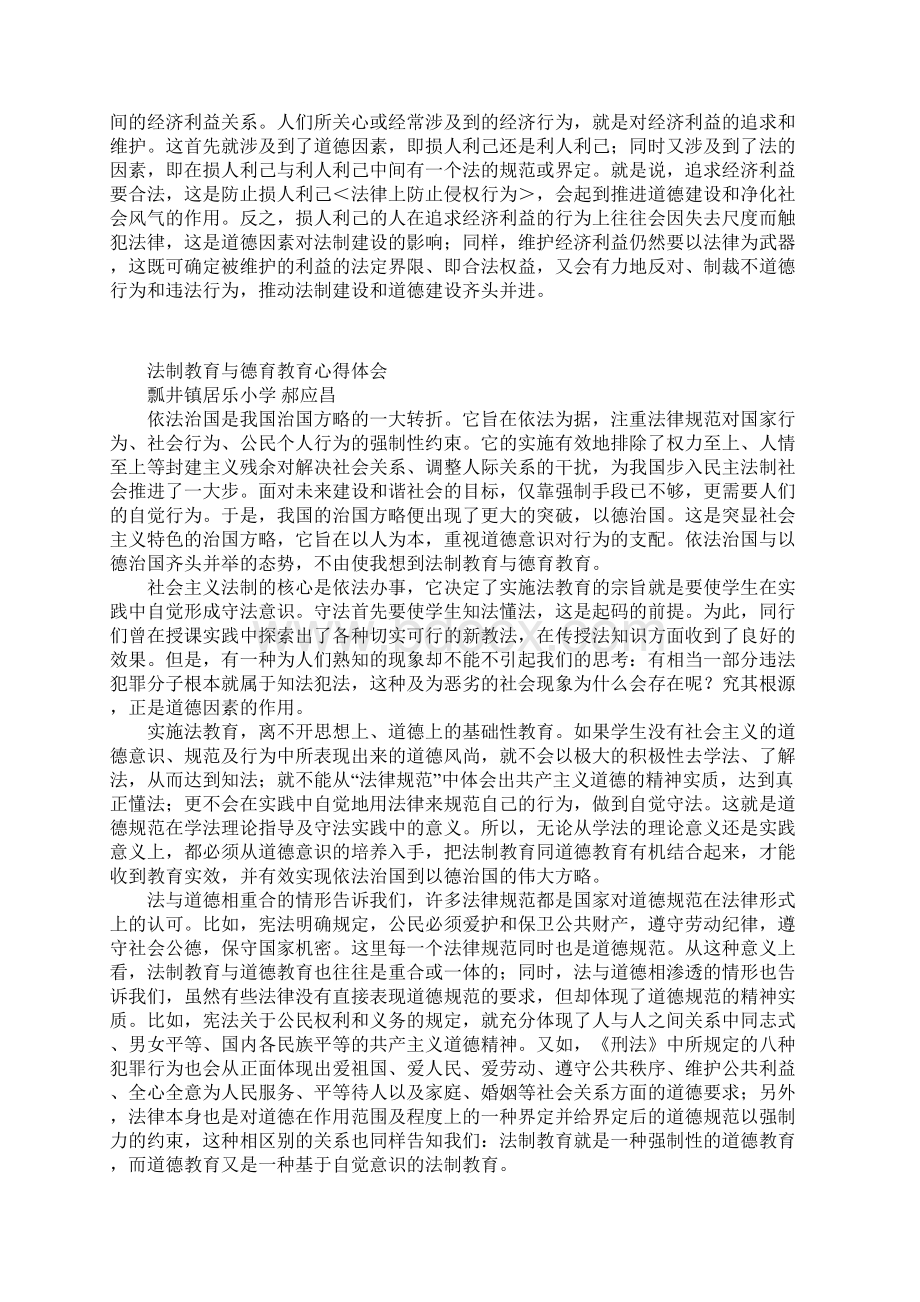 法制教育与德育教育心得体会.docx_第3页