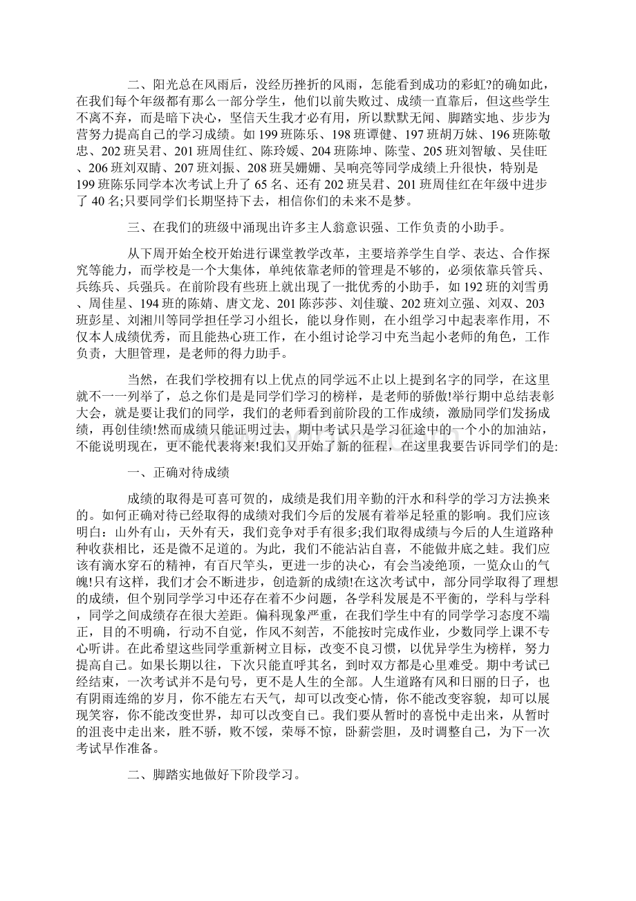 期中考试总结发言稿范文.docx_第2页