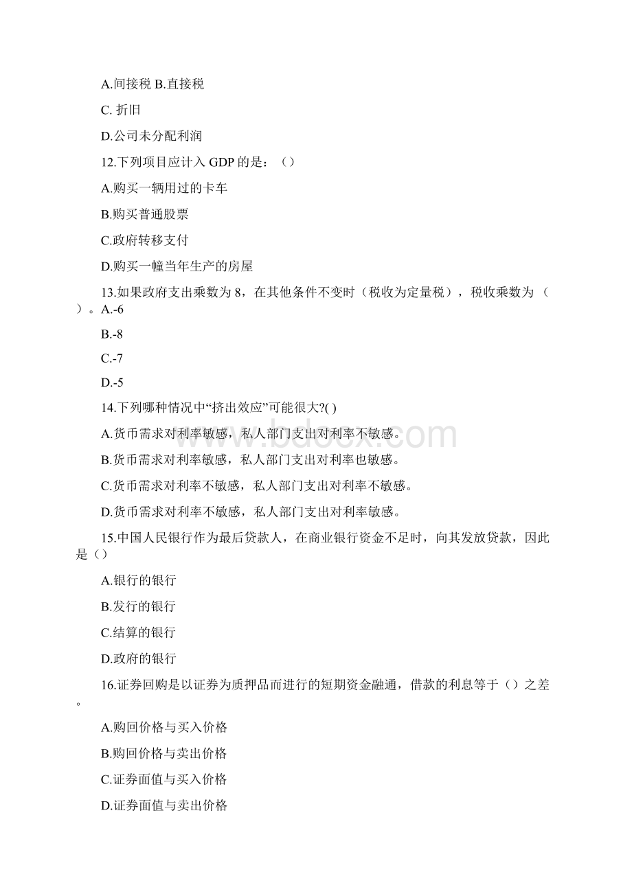 中国建设银行招聘考试模拟试题综合知识部分4.docx_第3页