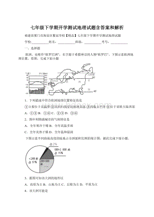 七年级下学期开学测试地理试题含答案和解析文档格式.docx