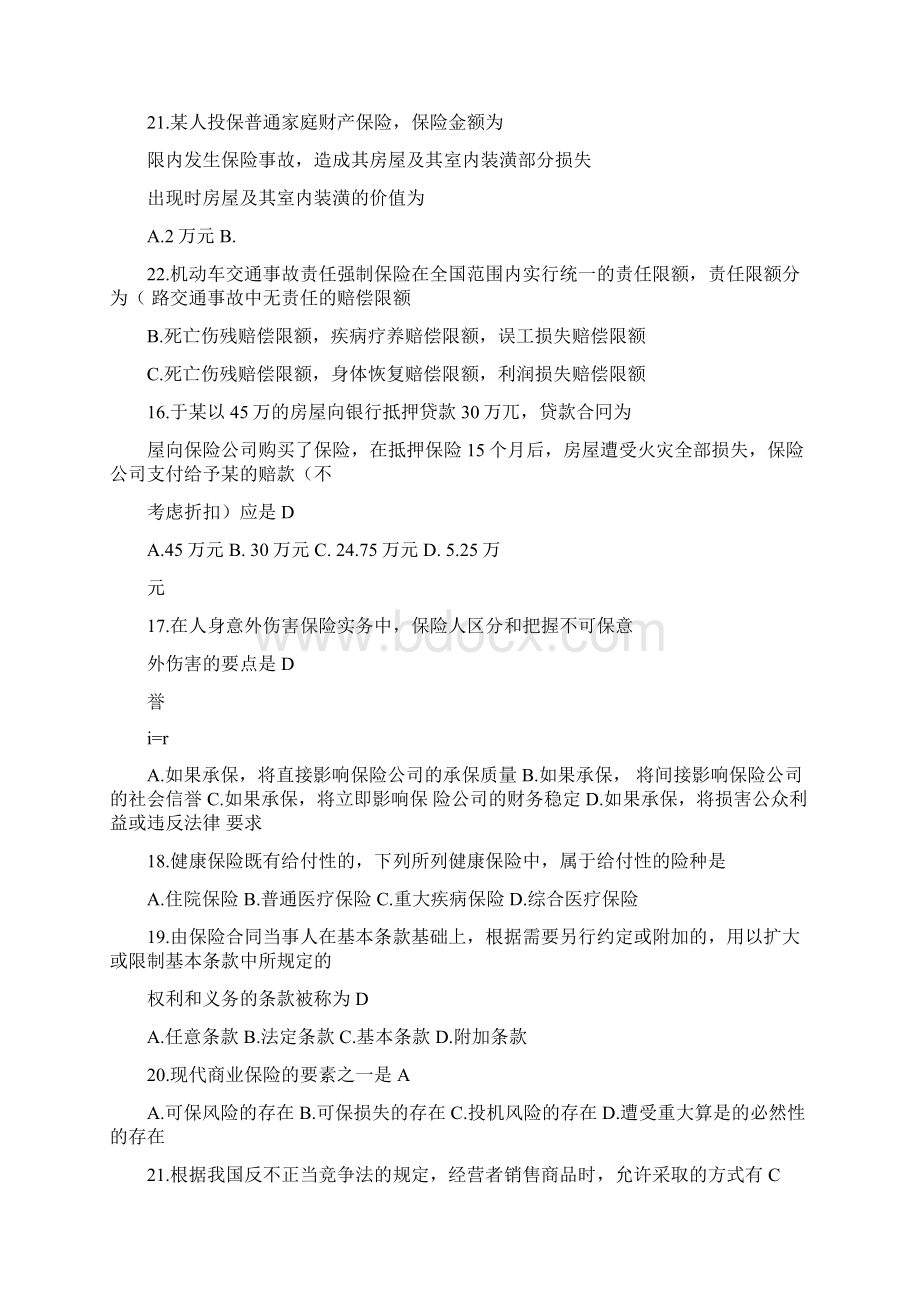 保险代理人资格考试试题库含答案.docx_第3页