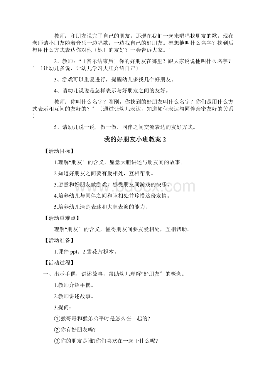 我的好朋友小班教案.docx_第2页