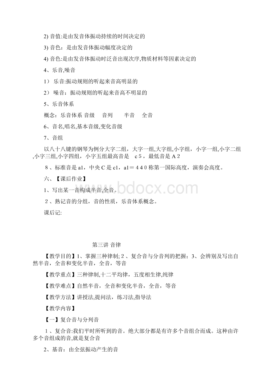 李重光乐理简案Word文档格式.docx_第3页