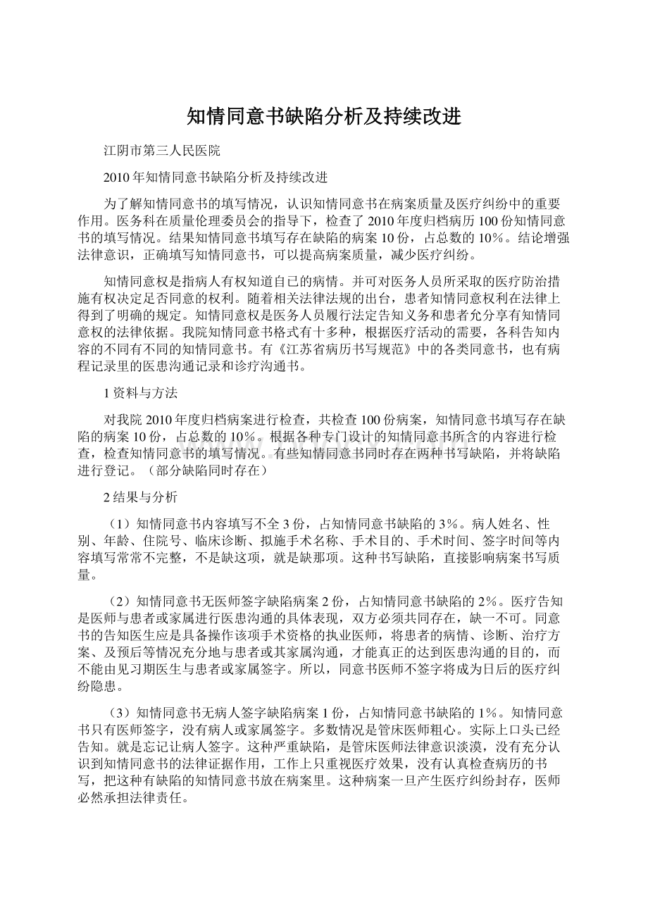 知情同意书缺陷分析及持续改进.docx_第1页