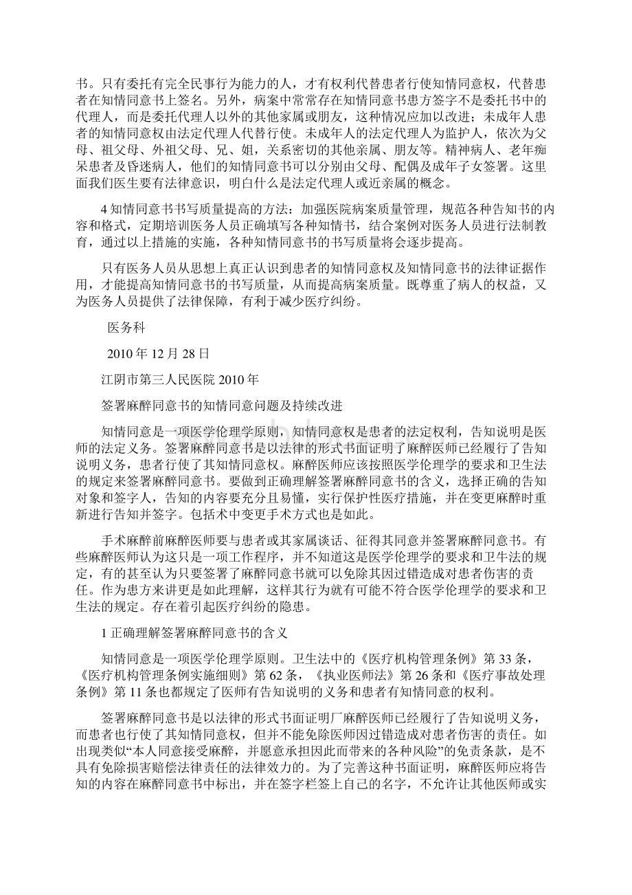 知情同意书缺陷分析及持续改进文档格式.docx_第3页