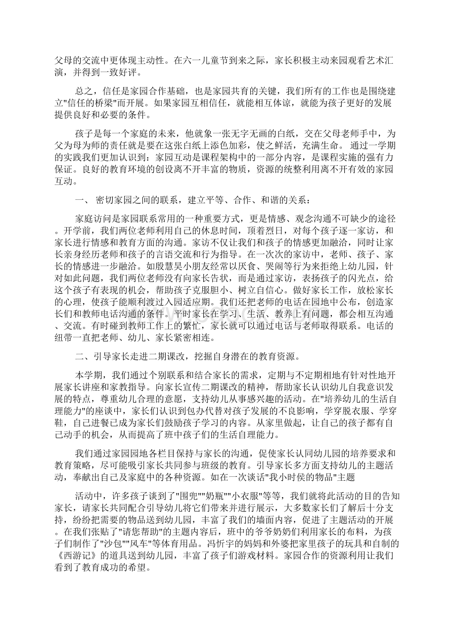 托班班级家长工作总结.docx_第2页