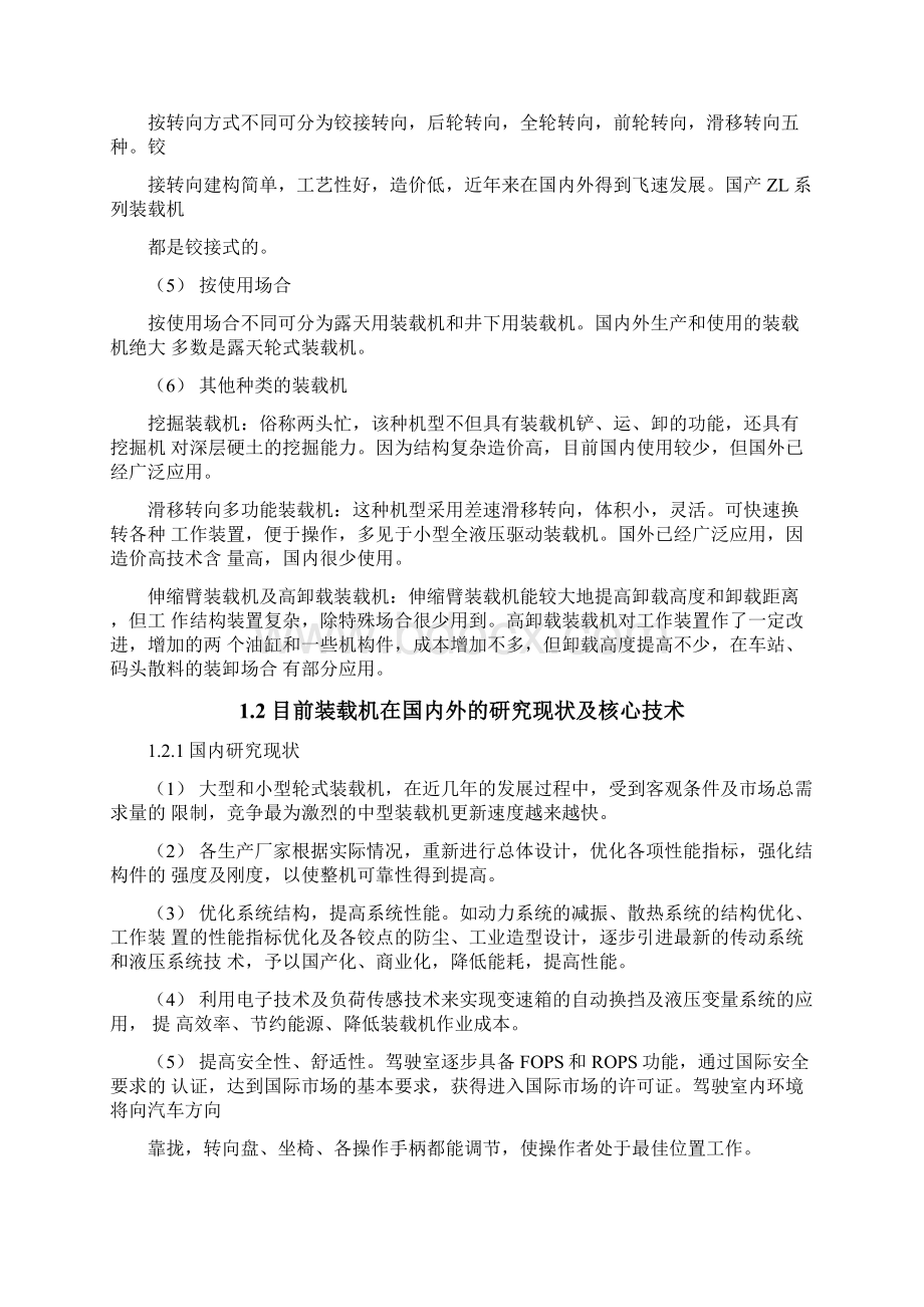 小型液压装载机工作装置设计毕业设计.docx_第2页