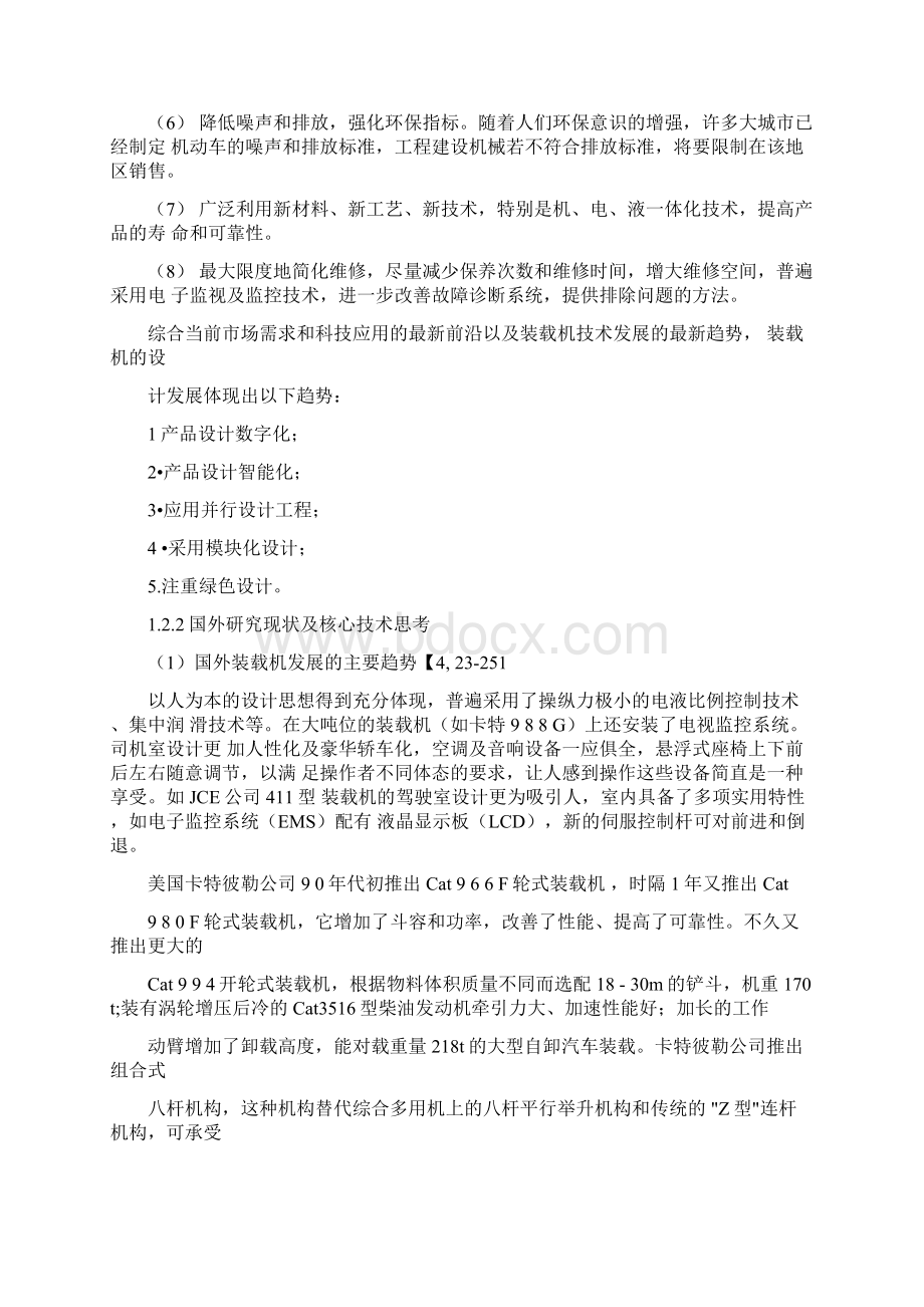 小型液压装载机工作装置设计毕业设计.docx_第3页