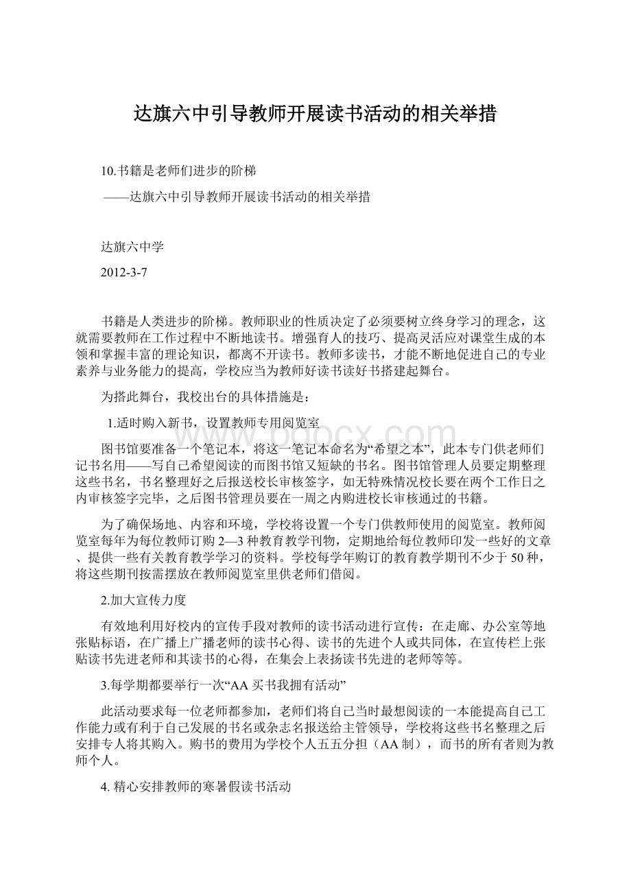 达旗六中引导教师开展读书活动的相关举措Word格式文档下载.docx_第1页