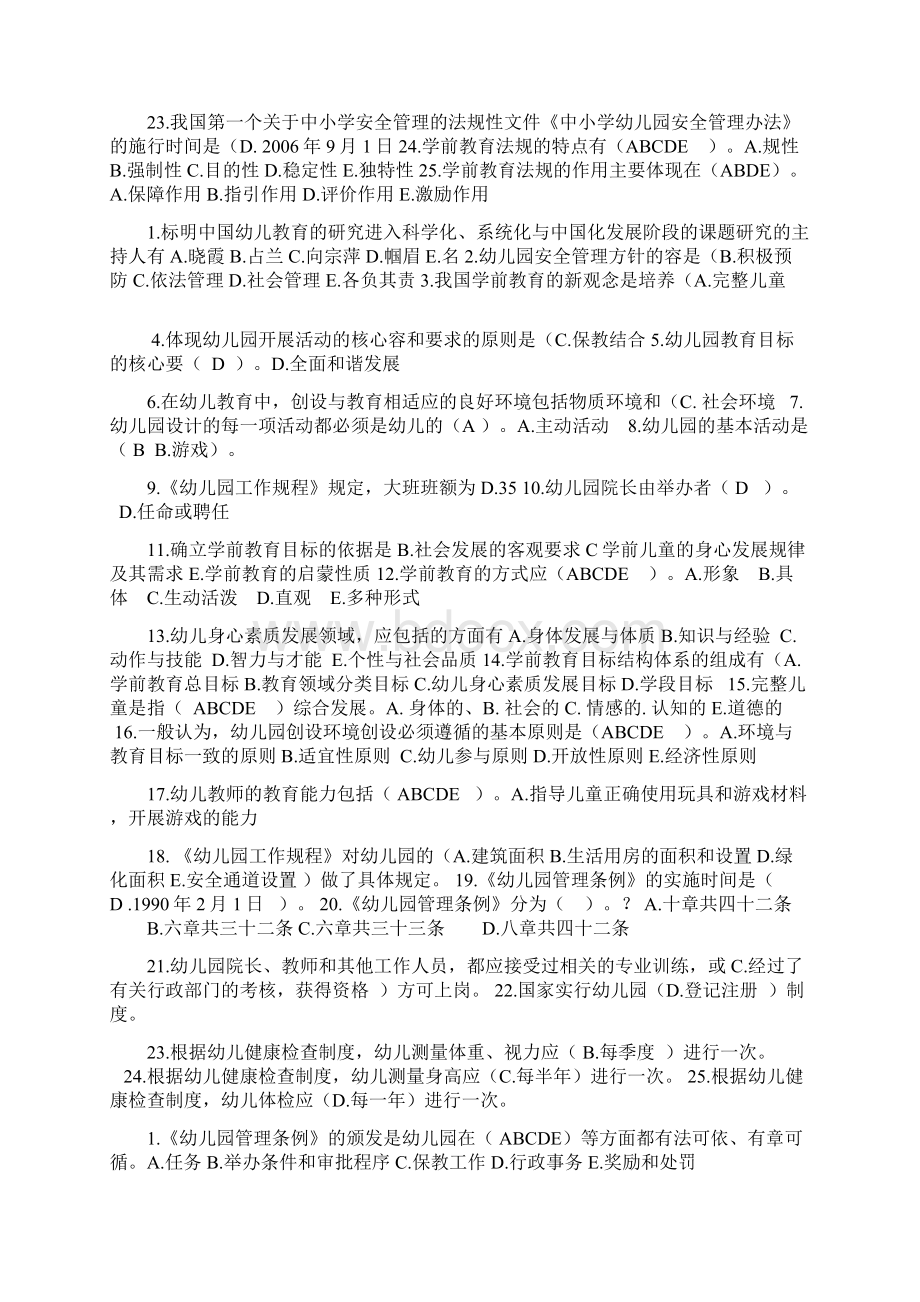 学前教育政策和法规总答案解析学前教育政策特征Word文件下载.docx_第2页