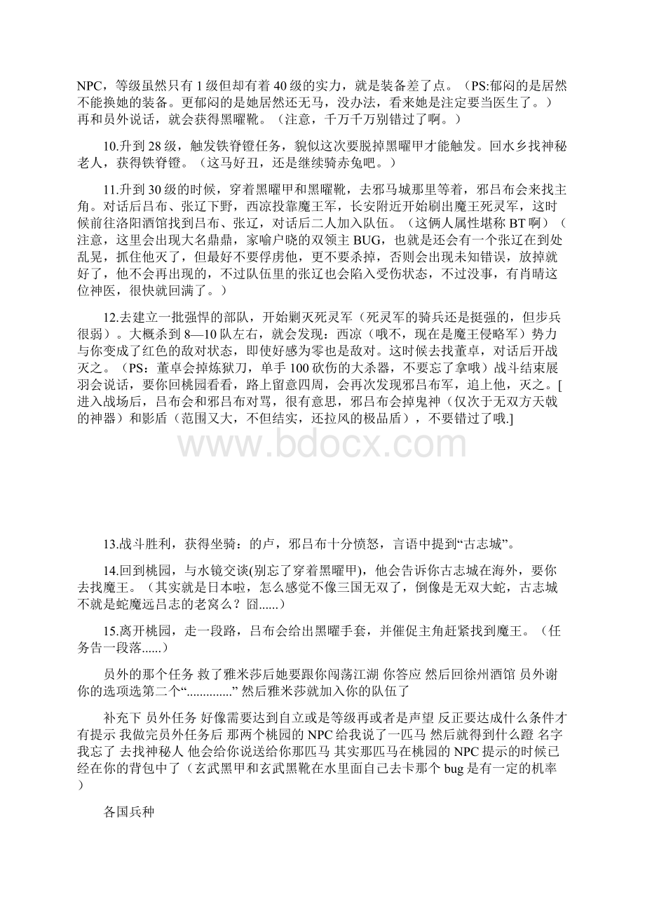 骑马与砍杀无双三国攻略Word文档下载推荐.docx_第2页