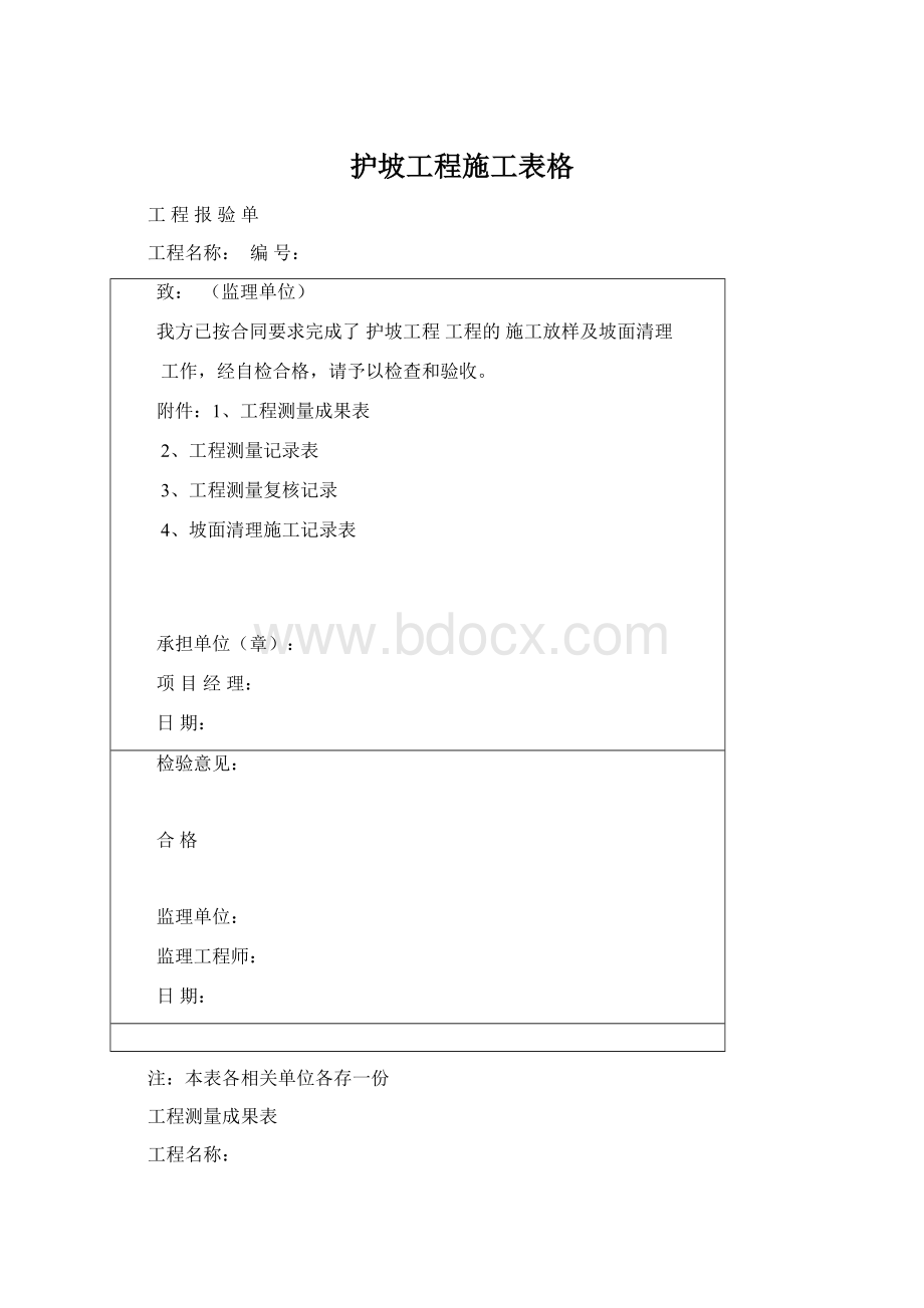 护坡工程施工表格Word格式文档下载.docx