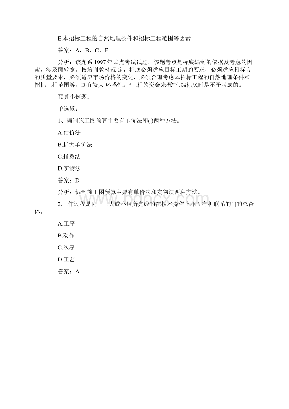 公路造价师考试典型例题解析集.docx_第2页