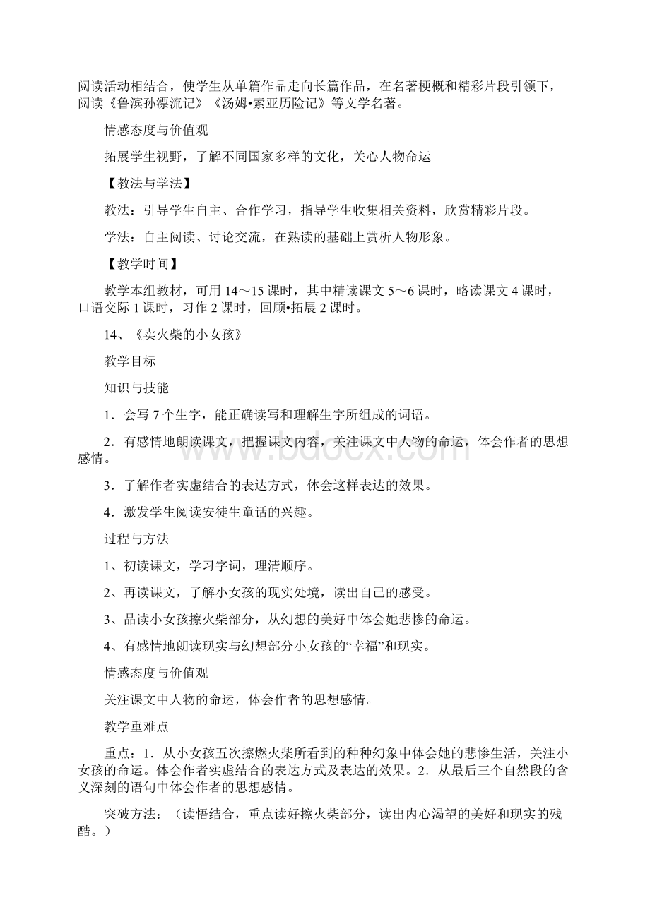 人教版六年级语文下册第四单元教学设计.docx_第2页