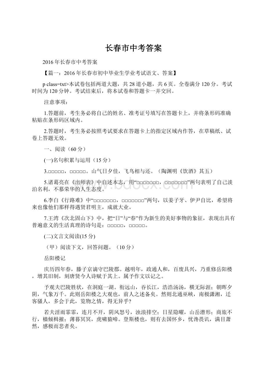 长春市中考答案Word格式文档下载.docx