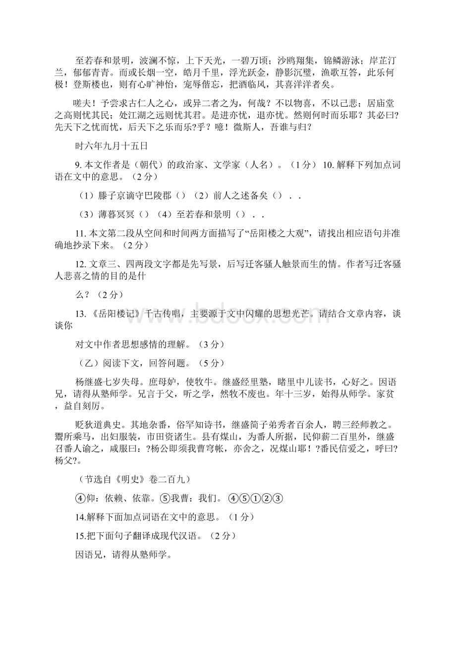 长春市中考答案Word格式文档下载.docx_第2页