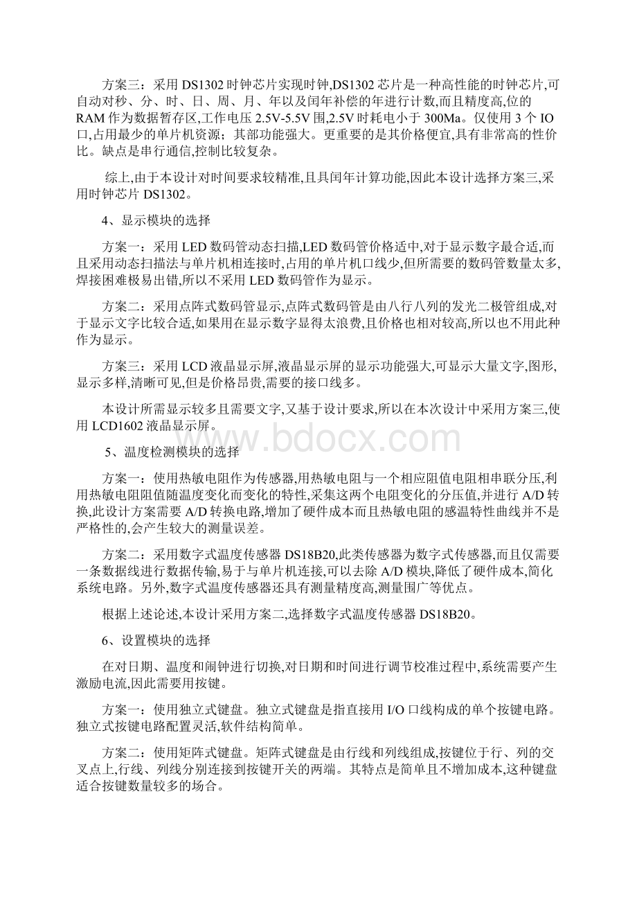 电子万年历的仿真与设计方案.docx_第2页