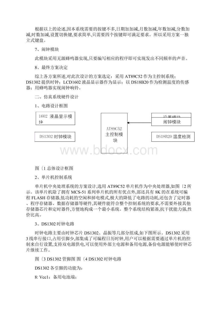 电子万年历的仿真与设计方案.docx_第3页