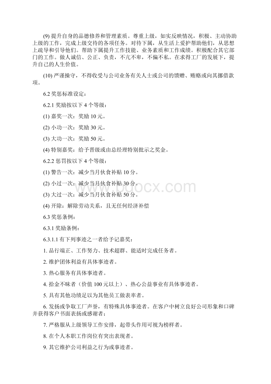 奖惩管理程序76更新Word下载.docx_第2页