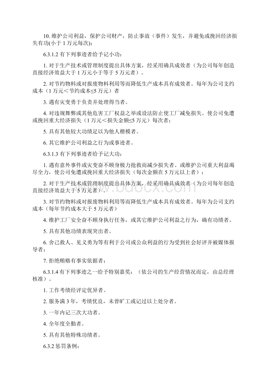 奖惩管理程序76更新Word下载.docx_第3页