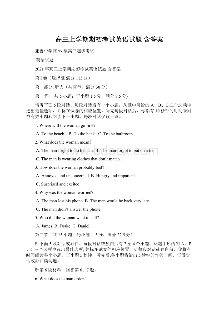 高三上学期期初考试英语试题 含答案Word文档格式.docx