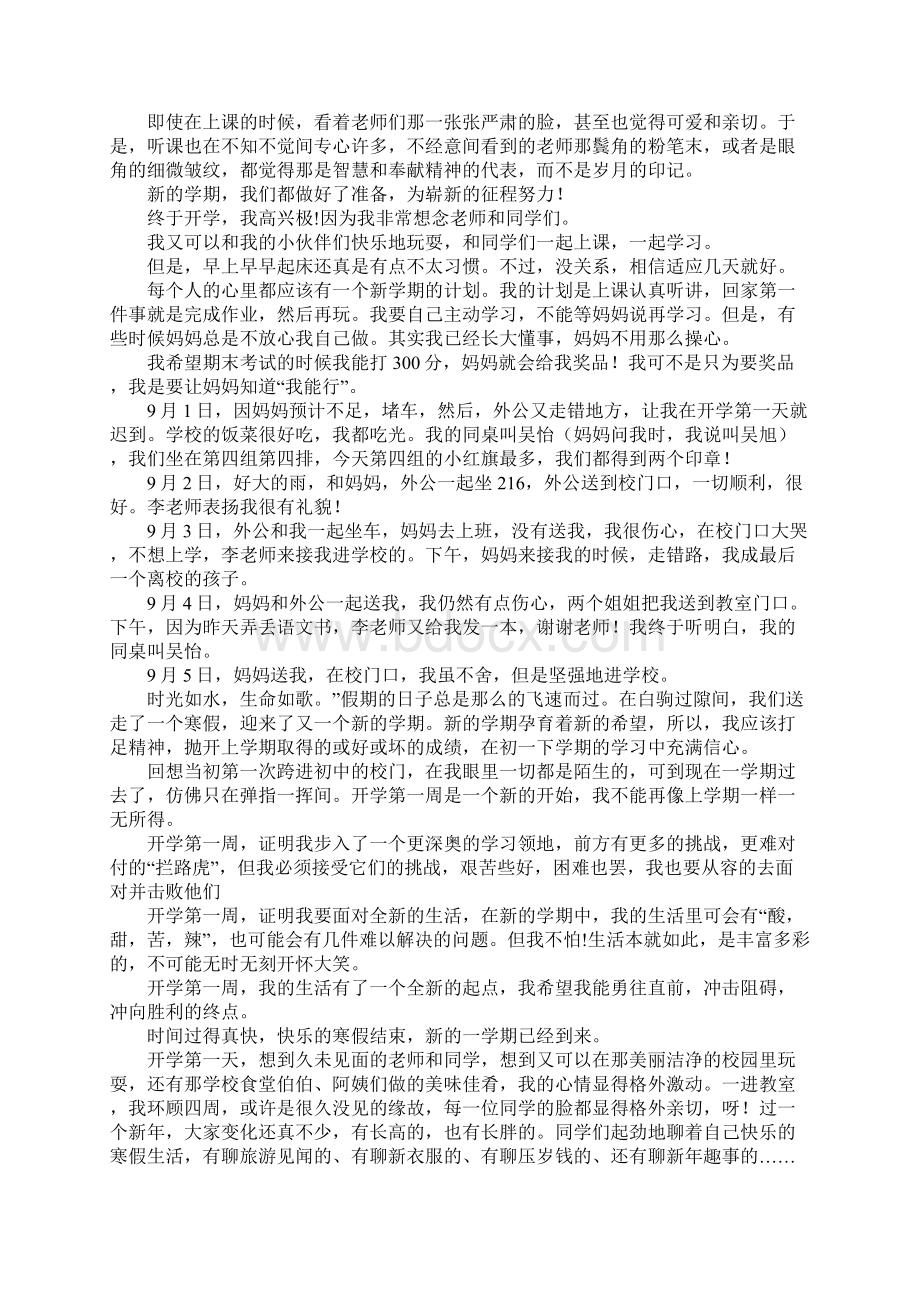 周记开学第一周10篇Word格式.docx_第3页