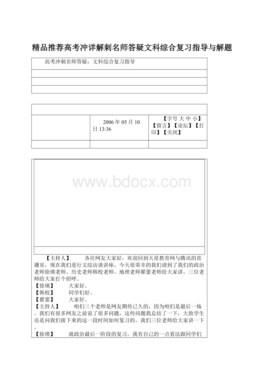 精品推荐高考冲详解刺名师答疑文科综合复习指导与解题.docx