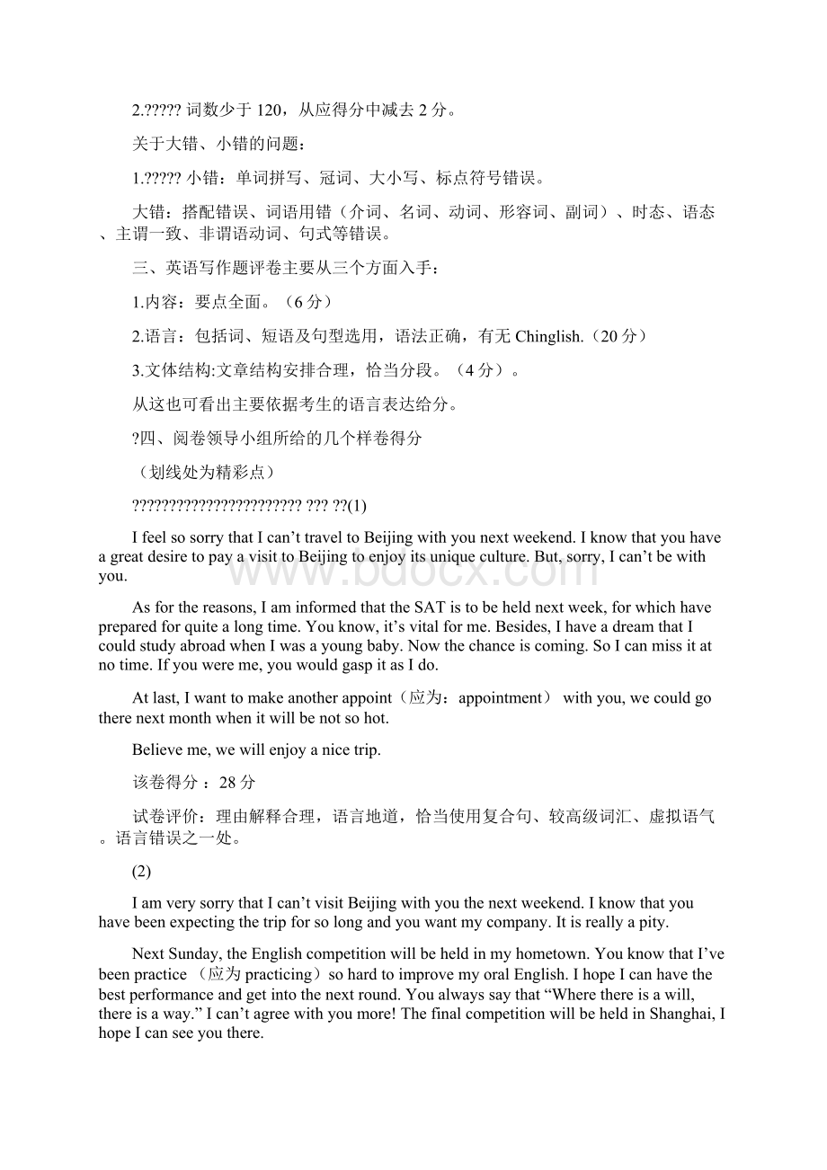 山东省高考英语写作网上阅卷细则及得分策略Word格式.docx_第3页