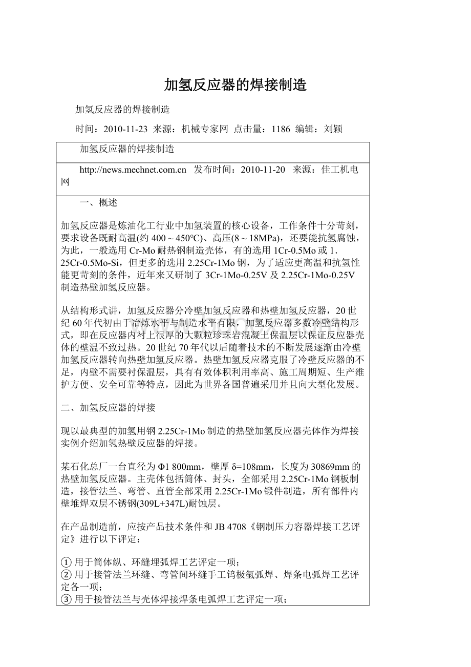 加氢反应器的焊接制造.docx