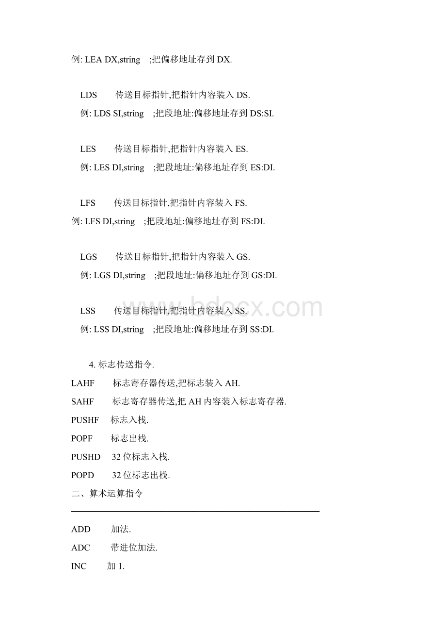 汇编指令大全.docx_第2页