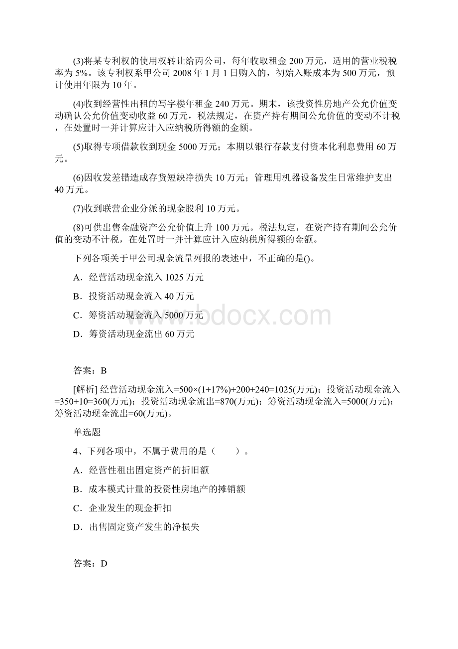 最新整理中级会计实务答案与题目.docx_第2页