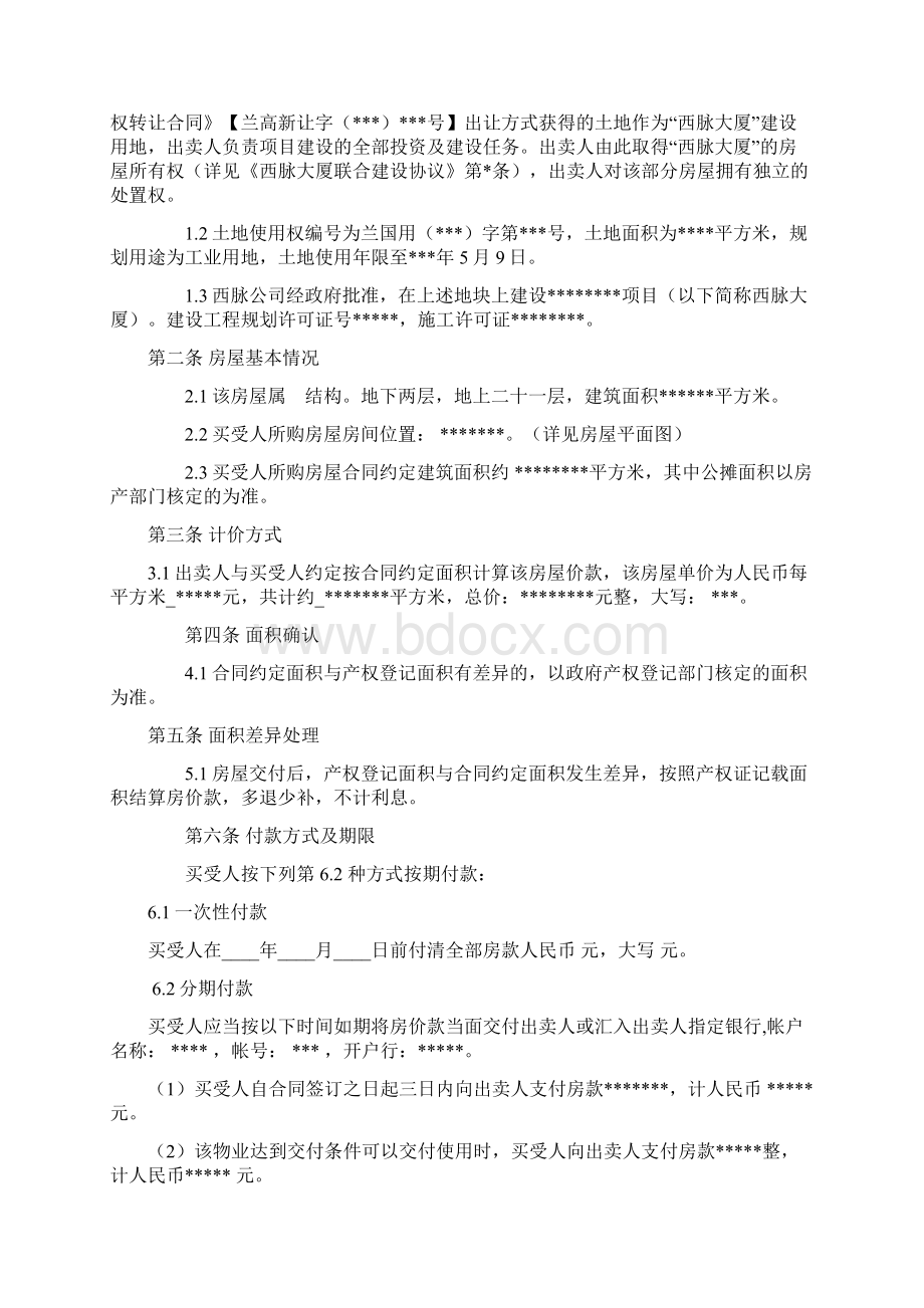 商用办公楼房屋买卖合同.docx_第2页