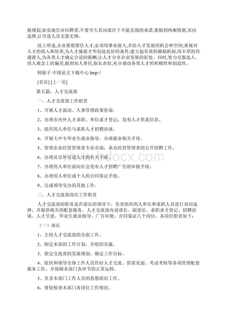 人才交流大会策划书Word文档下载推荐.docx_第3页