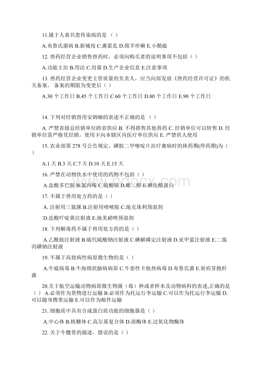 全国执业兽医考试真题及答案.docx_第3页