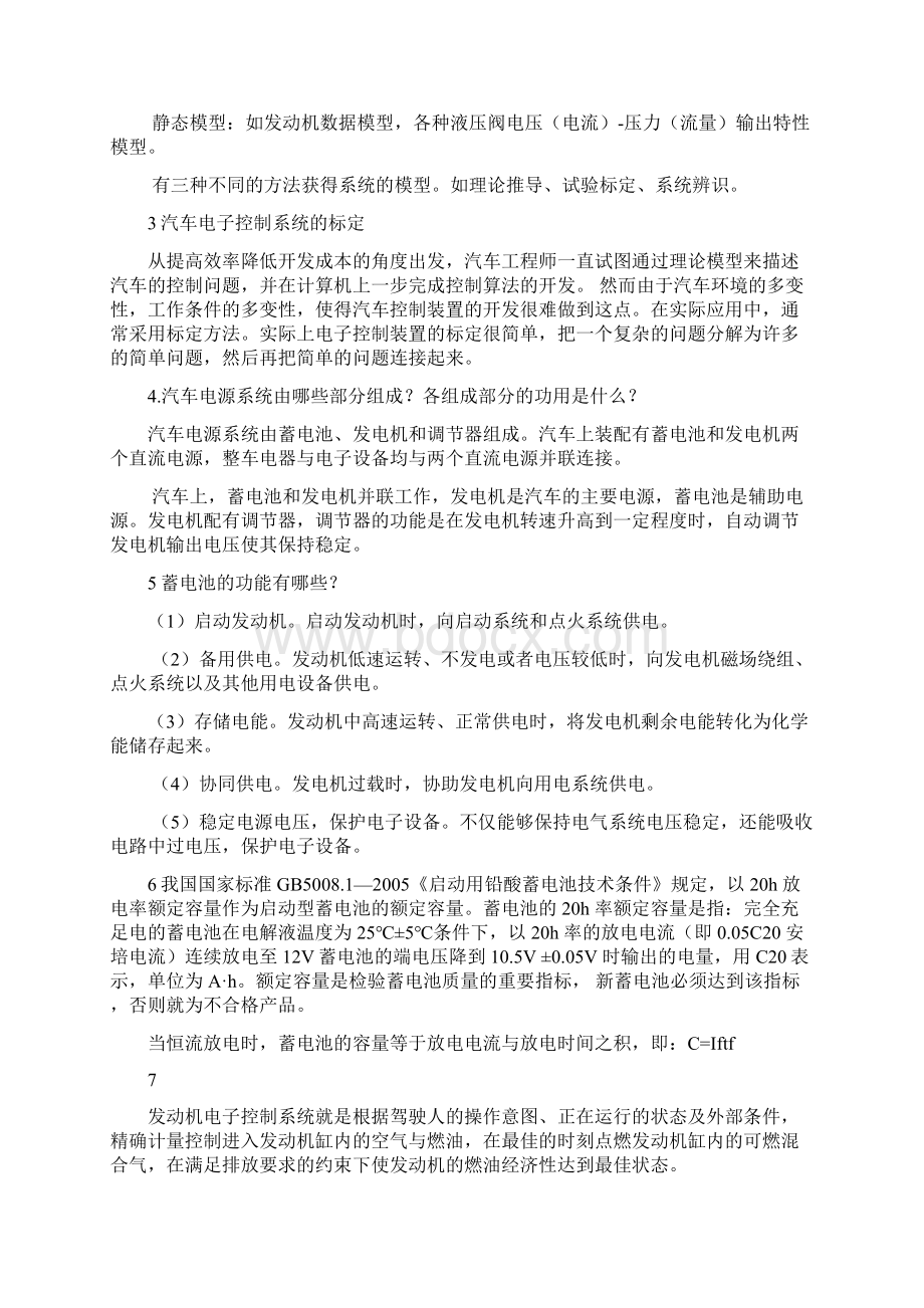 汽车电器及电子控制技术考试题.docx_第2页