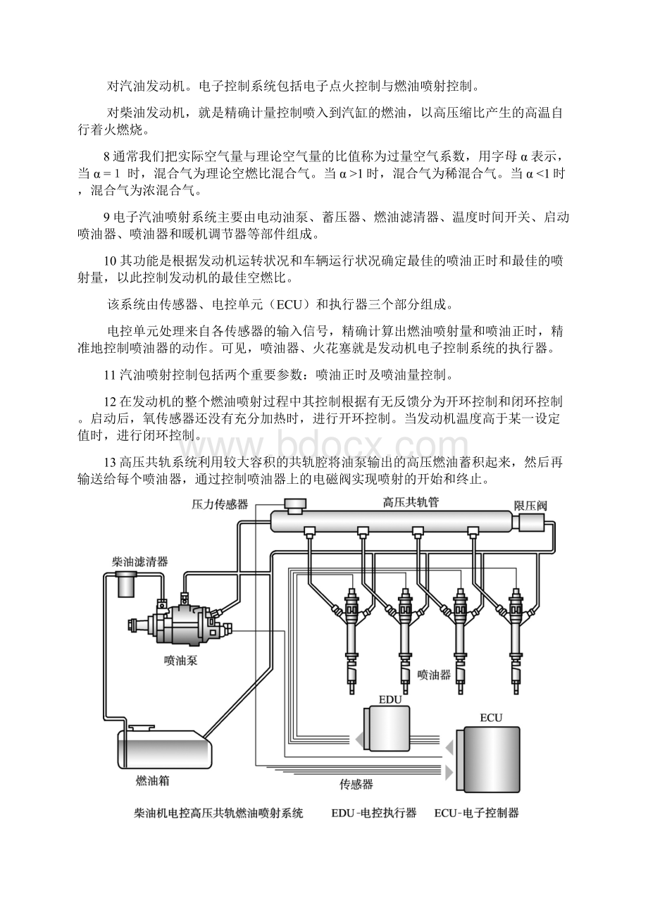 汽车电器及电子控制技术考试题.docx_第3页