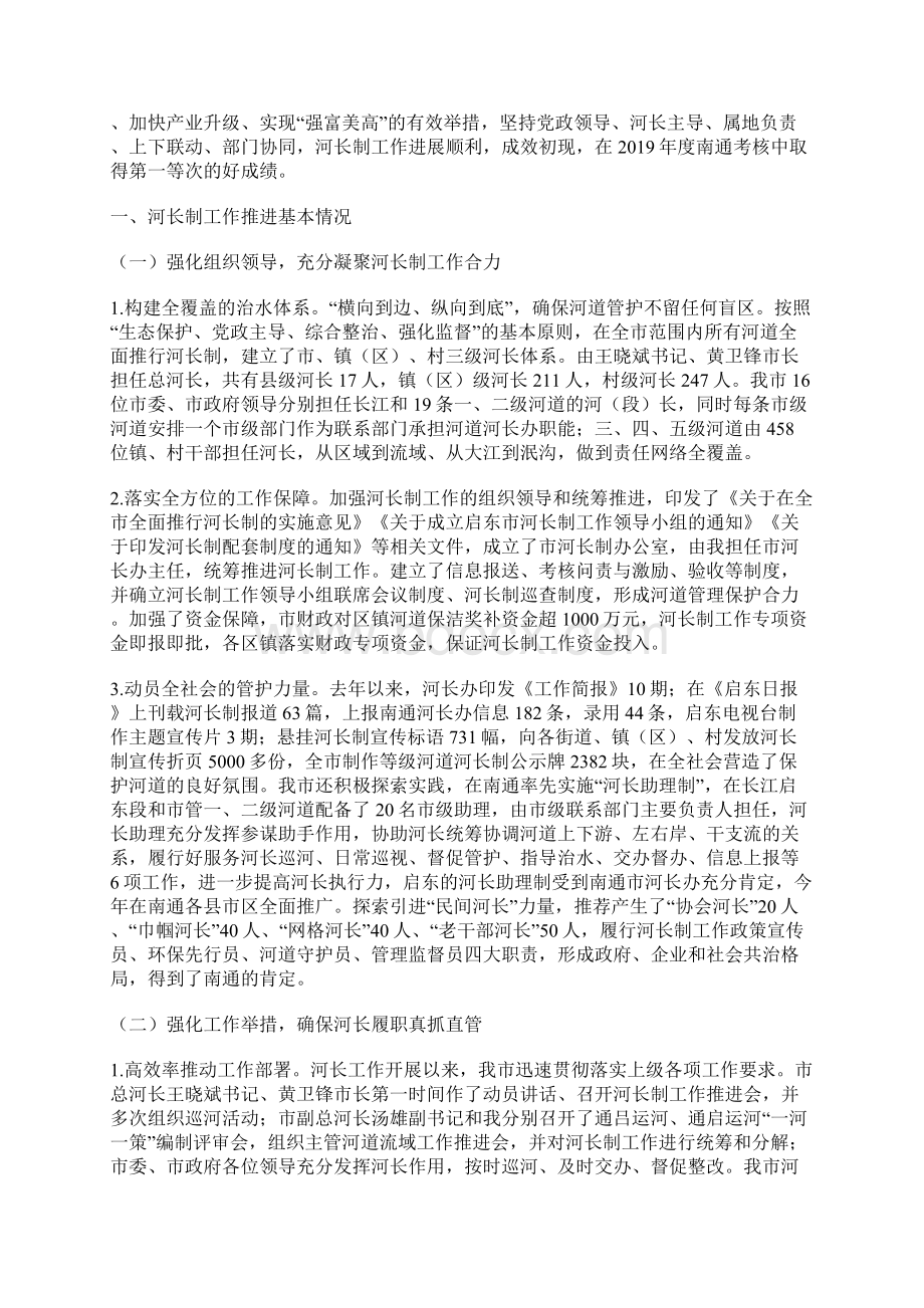 关于全面推进河长制工作落实情况的报告Word文件下载.docx_第3页