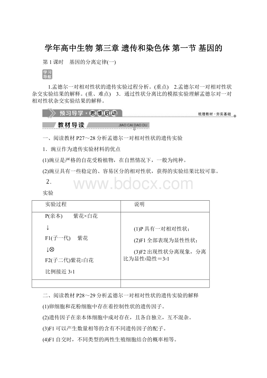 学年高中生物 第三章 遗传和染色体 第一节 基因的Word文档下载推荐.docx_第1页