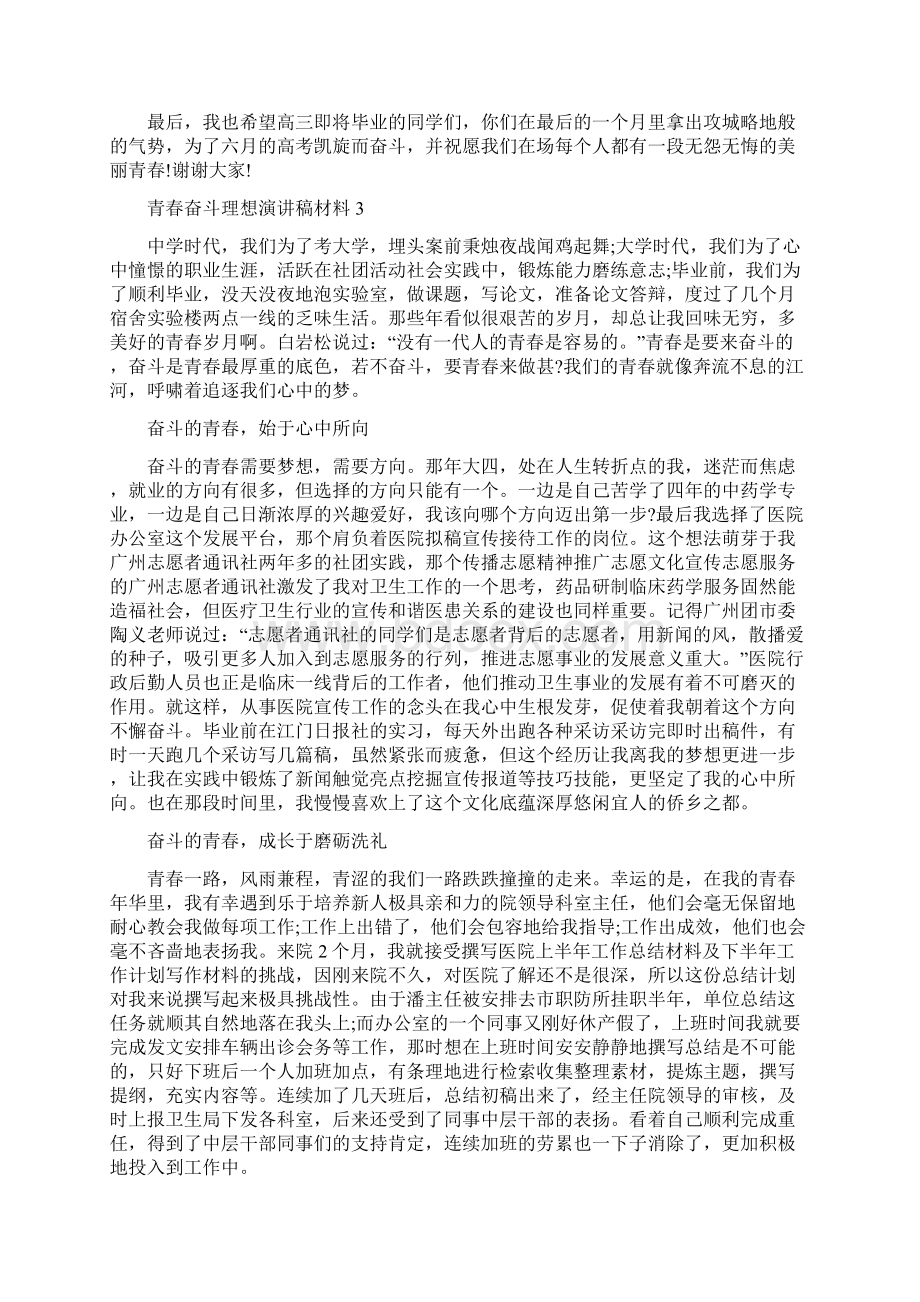 青春奋斗理想演讲稿1000字Word文档下载推荐.docx_第3页