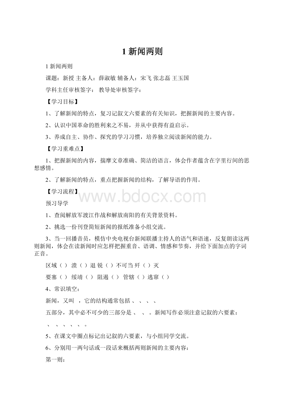 1新闻两则Word文件下载.docx