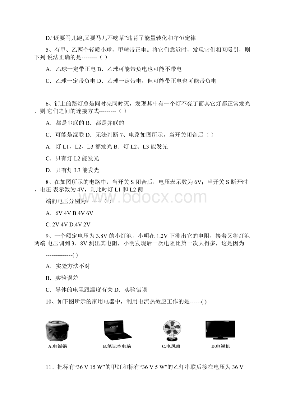 人教版九年级上学期期末考试物理试题新精选版.docx_第2页