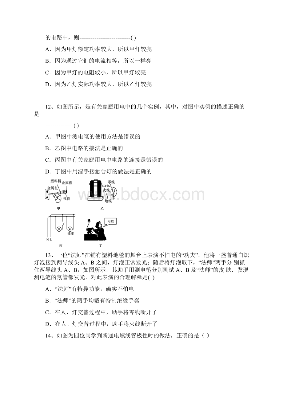 人教版九年级上学期期末考试物理试题新精选版.docx_第3页