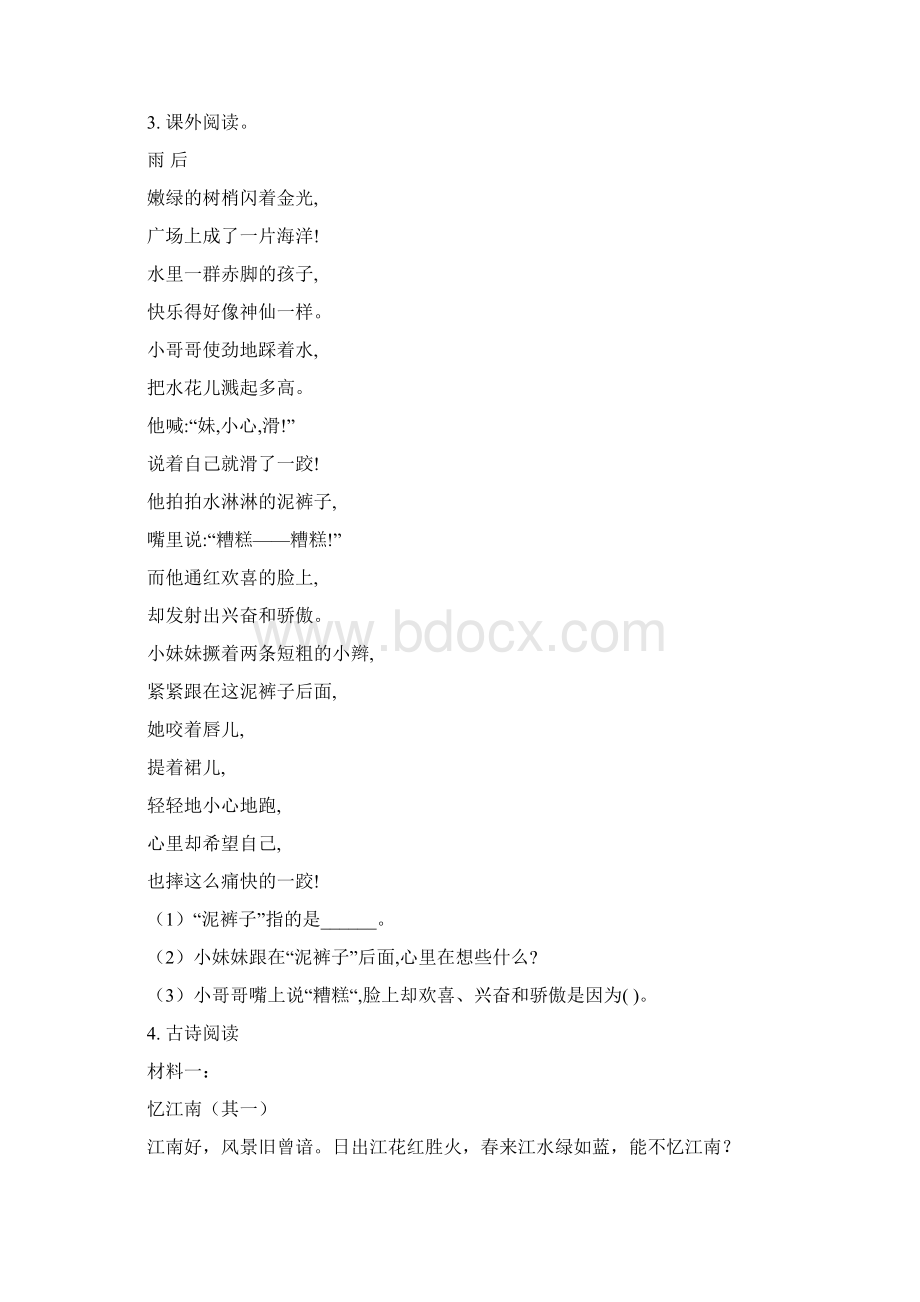 最新部编版一年级语文上册古诗词专项全能训练.docx_第2页