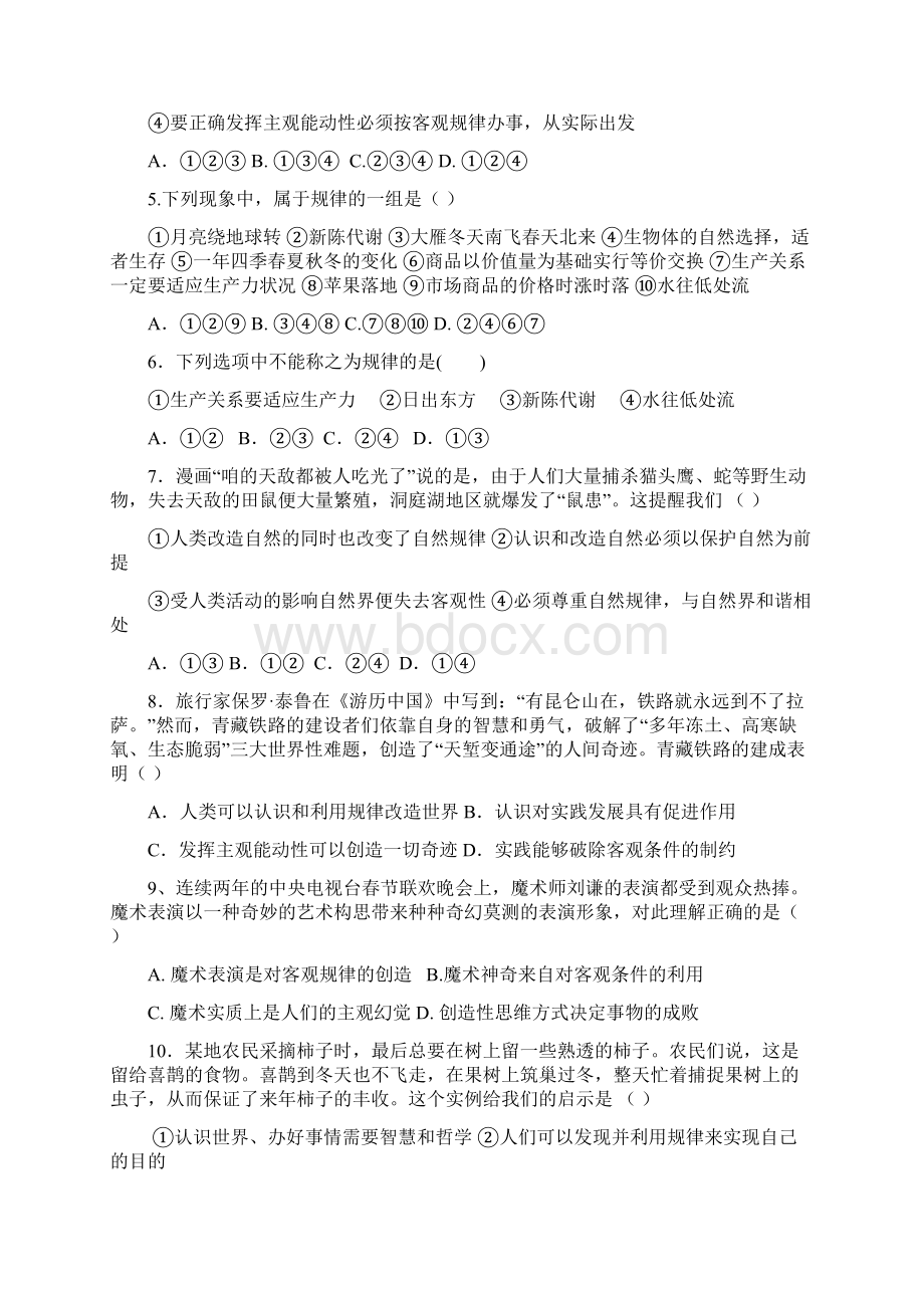 哲学唯物论练习题.docx_第2页