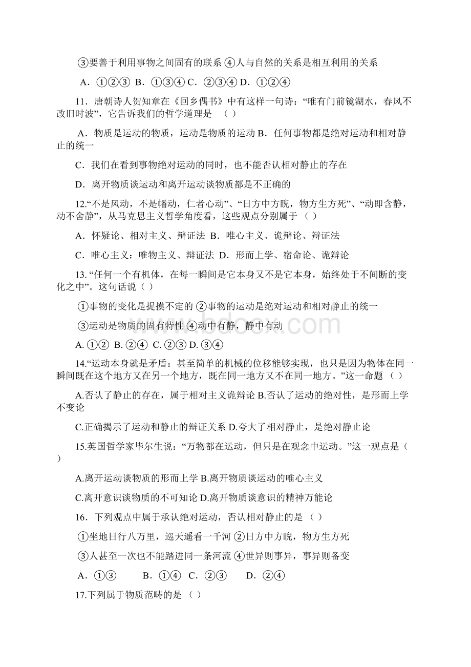 哲学唯物论练习题.docx_第3页