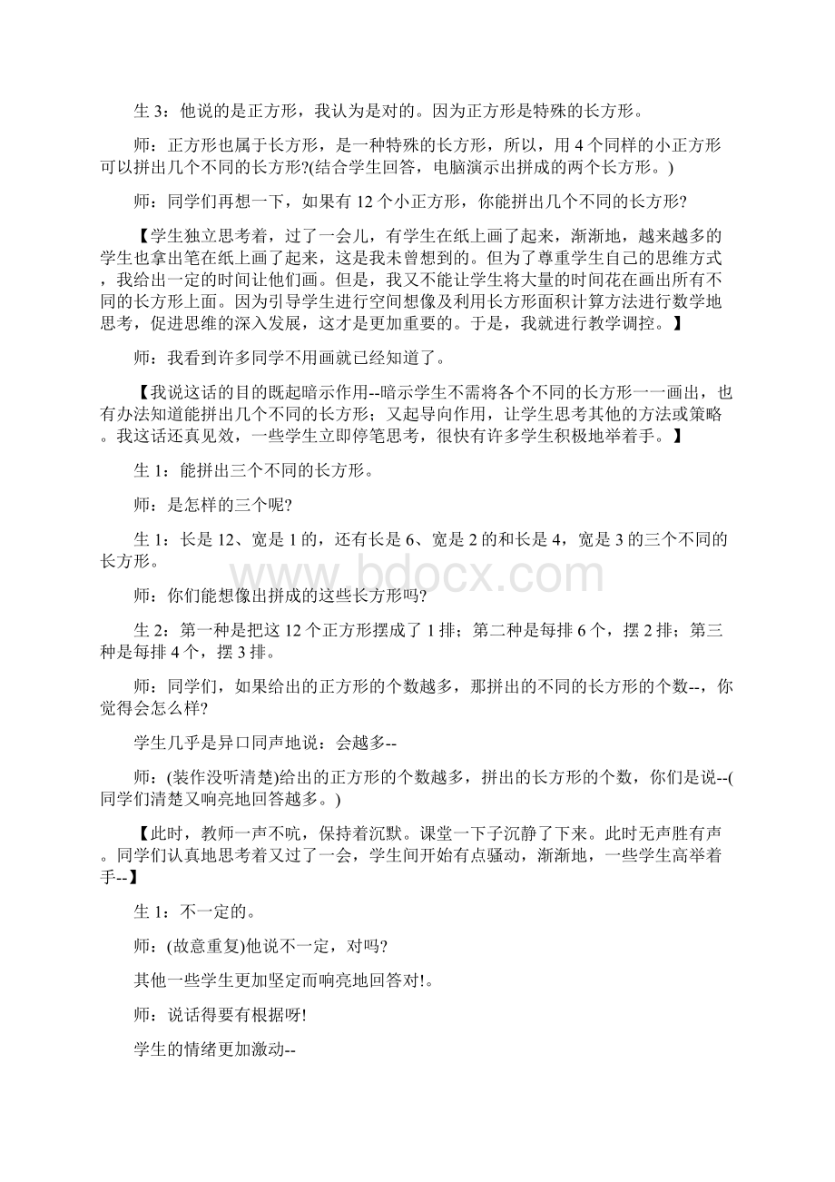 《质数与合数》课堂教学实录特级教师潘小明.docx_第2页