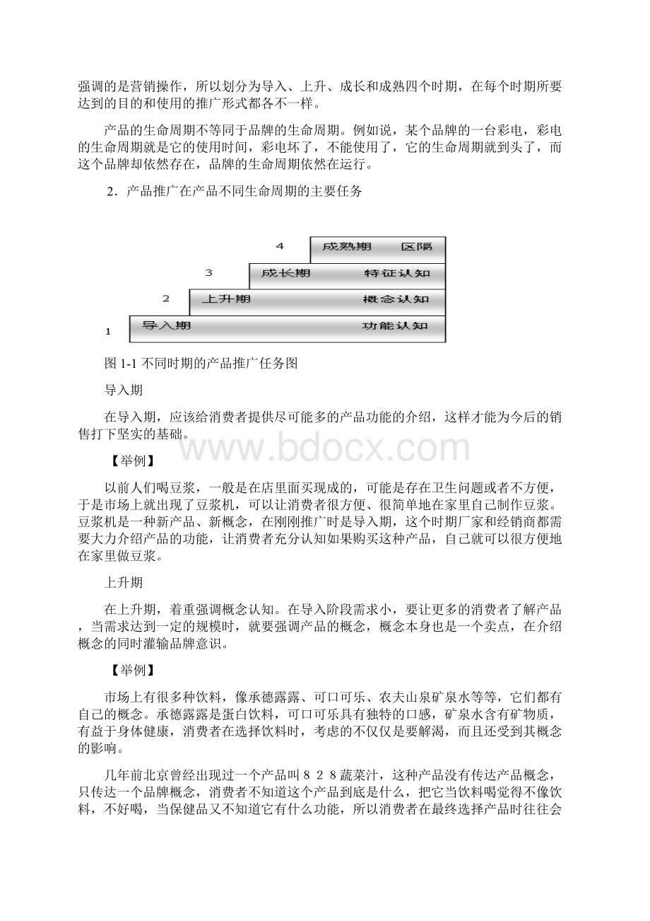 市场营销品牌推广和产品推广.docx_第3页